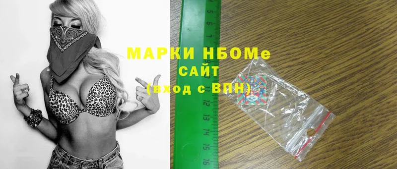 Марки N-bome 1,8мг  Ленинск 